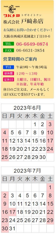 ミシン糸・その他取扱商品